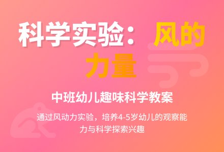 中班科学活动设计――有趣的运动会-幼师课件网
