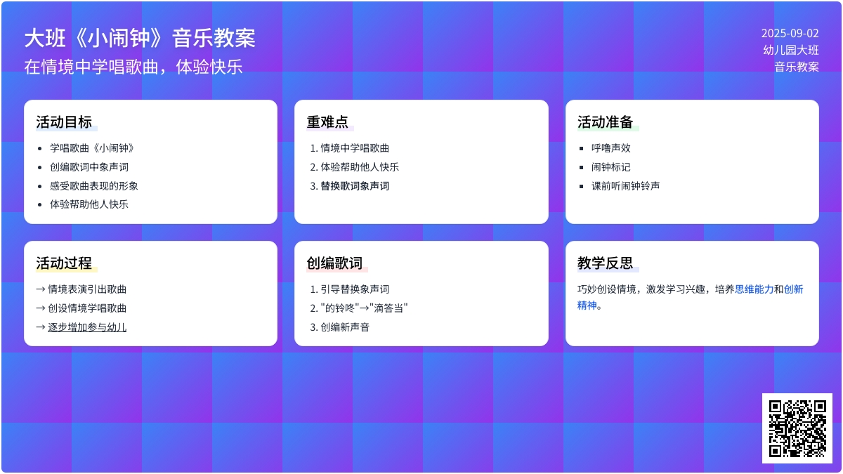 幼儿园大班音乐教案《小闹钟》含反思