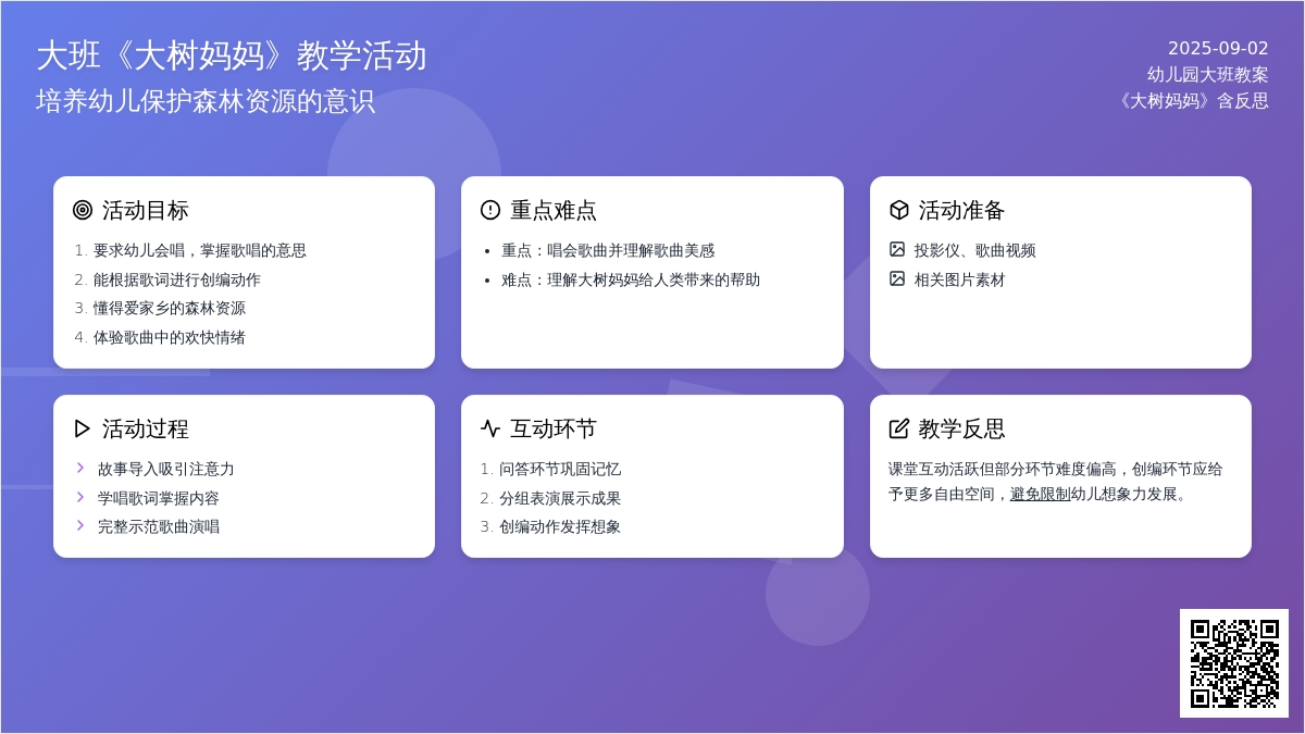 幼儿园大班教案《大树妈妈》含反思