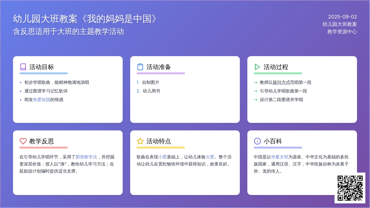 幼儿园大班教案《我的妈妈是中国》含反思