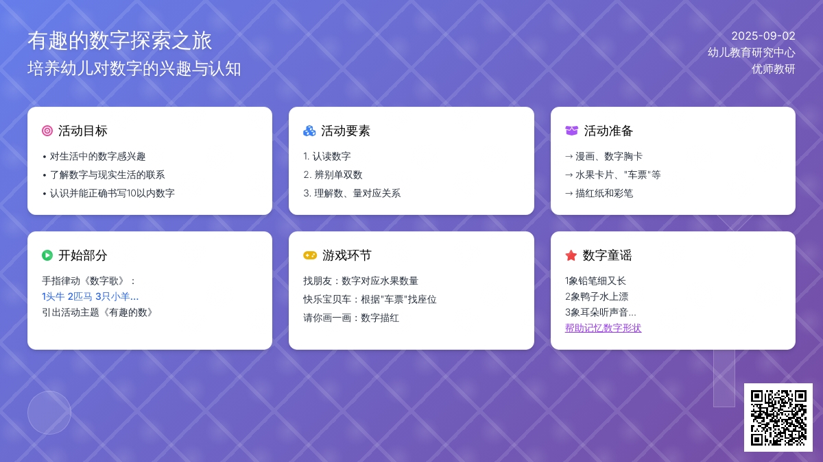 幼儿园中班数学活动――有趣的数