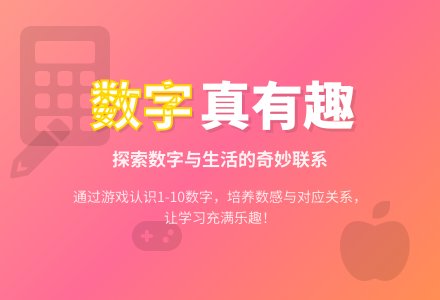 幼儿园中班数学活动――有趣的数-幼师课件网