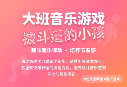 幼儿园大班教案《披斗篷的小孩》-幼师课件网