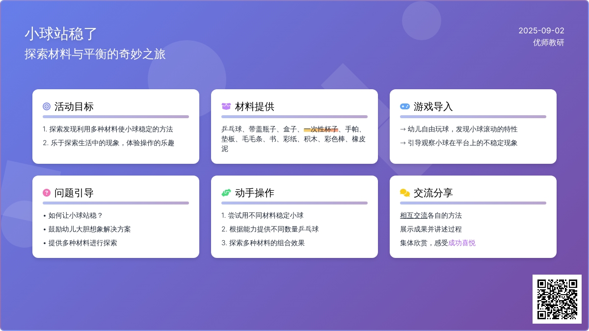 幼儿园中班科学活动：小球站稳了