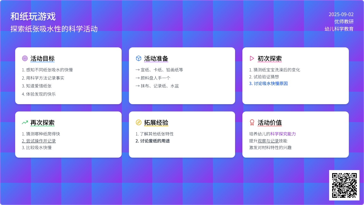 幼儿园中班科学教案：和纸玩游戏