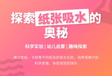 幼儿园中班科学教案：和纸玩游戏-幼师课件网
