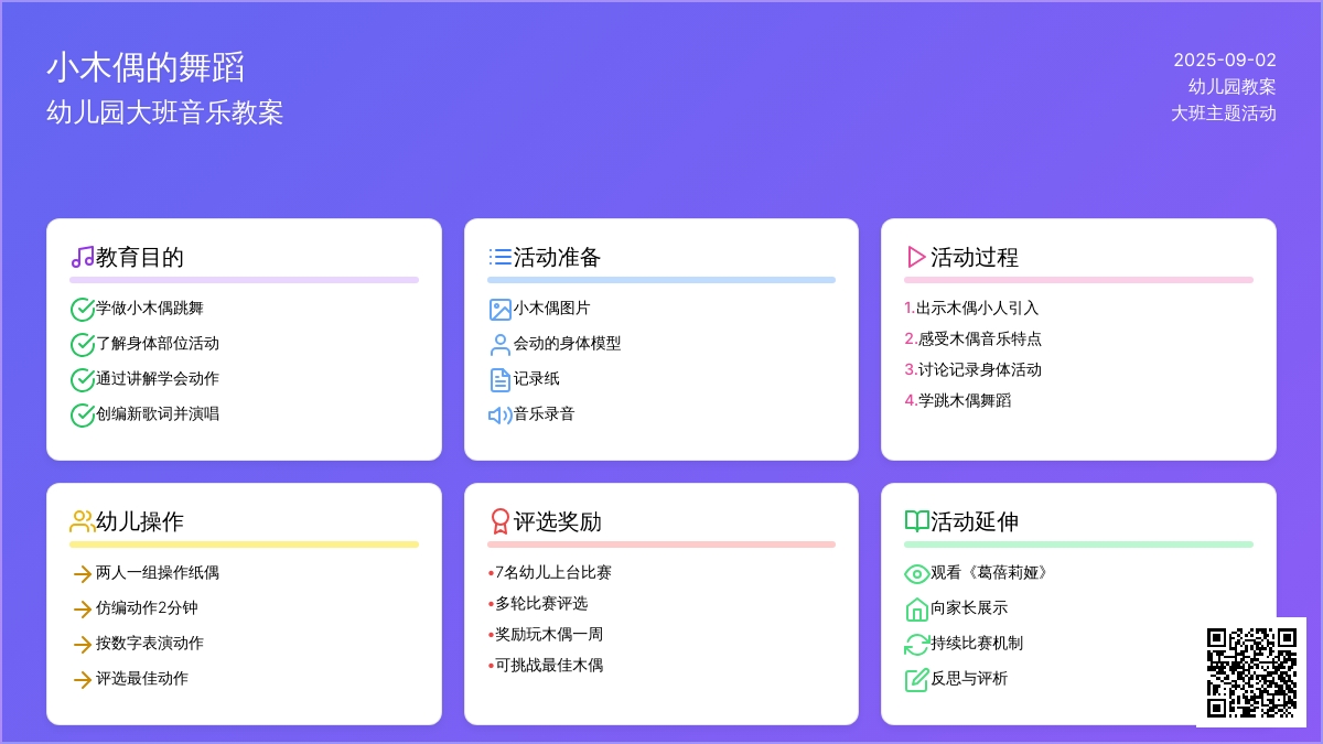 幼儿园大班音乐教案《小木偶的舞蹈》含反思