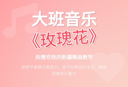 幼儿园大班教案《送我一支玫瑰花》-幼师课件网