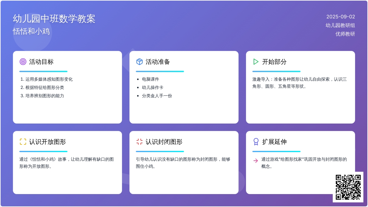 幼儿园中班数学教案：恬恬和小鸡