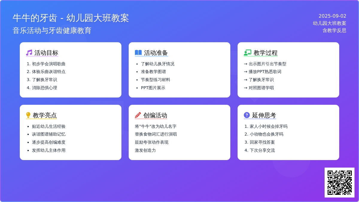 幼儿园大班教案《牛牛的牙齿》含反思