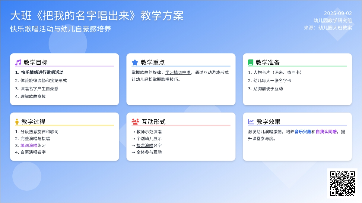 幼儿园大班教案《把我的名字唱出来》含反思