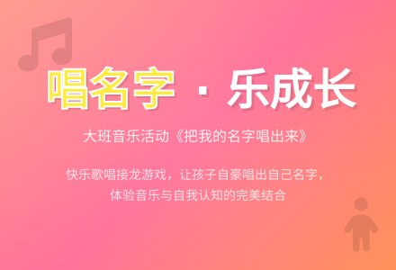 幼儿园大班教案《把我的名字唱出来》含反思-幼师课件网