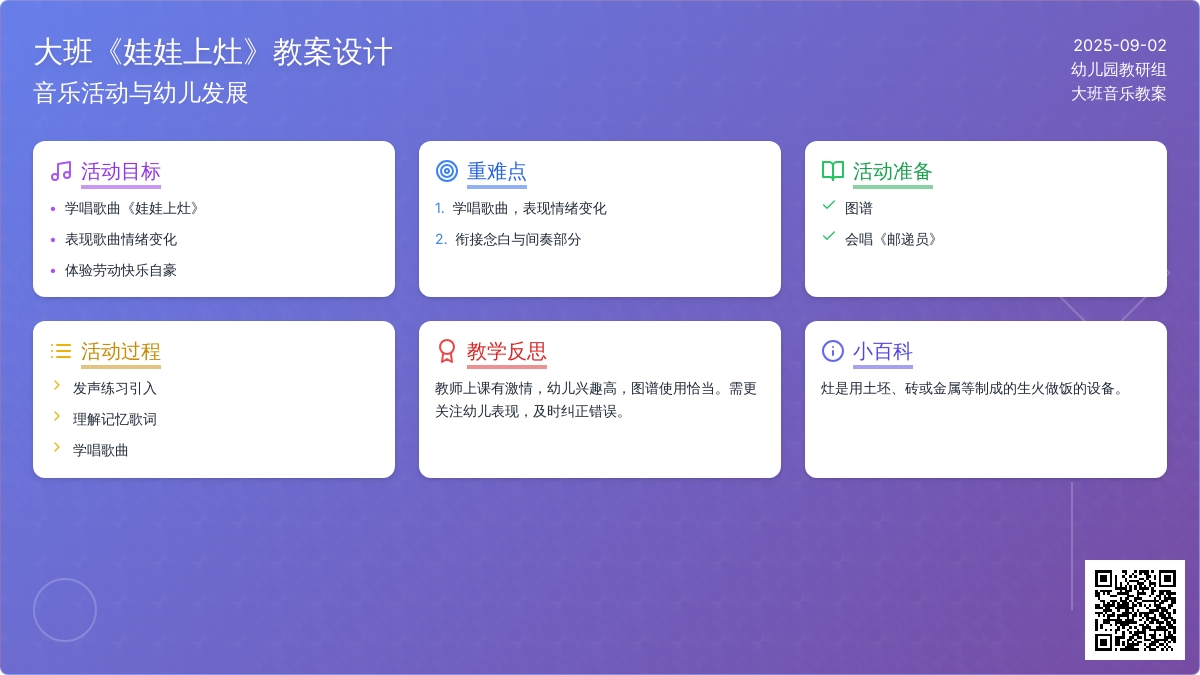 幼儿园大班教案《娃娃上灶》含反思