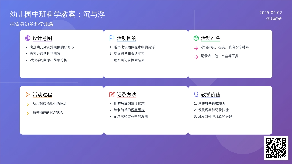 幼儿园中班科学教案：沉与浮