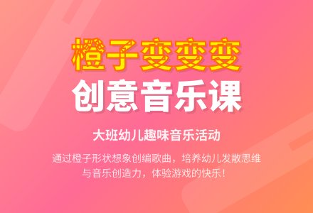 幼儿园大班教案《橙子变变变》-幼师课件网