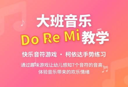 幼儿园大班教案《do re mi》含反思-幼师课件网