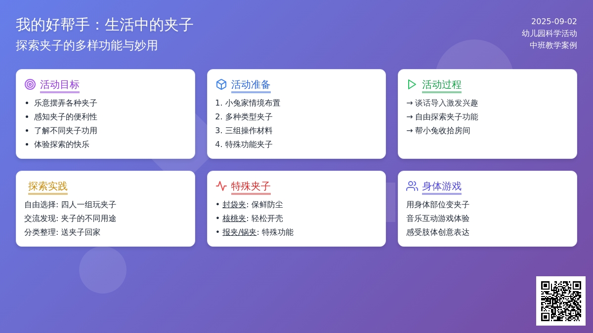 幼儿园中班科学活动：我的好帮手——生活中的夹子
