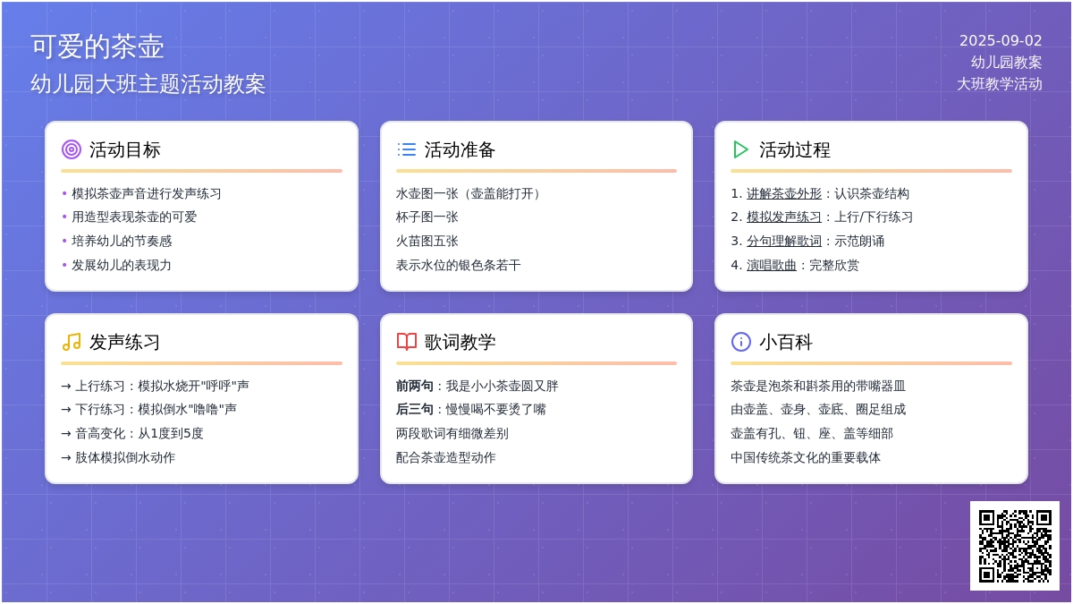 幼儿园大班教案《可爱的茶壶》
