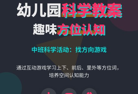 幼儿园中班科学教案：找方位-幼师课件网
