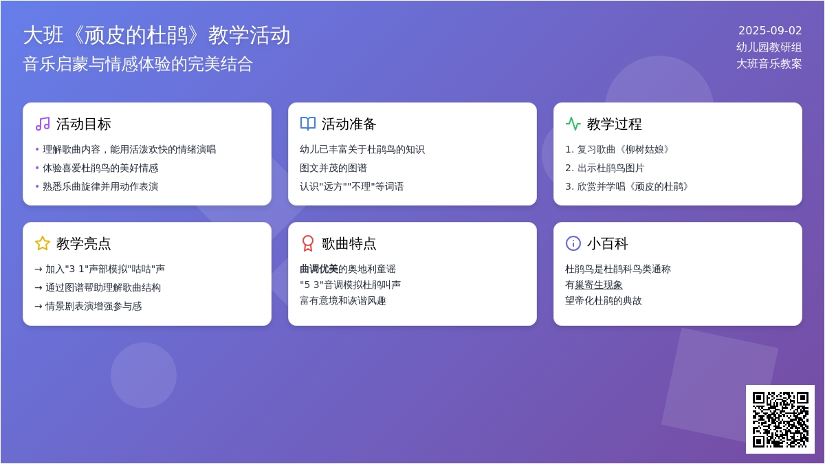 幼儿园大班教案《顽皮的杜鹃》含反思