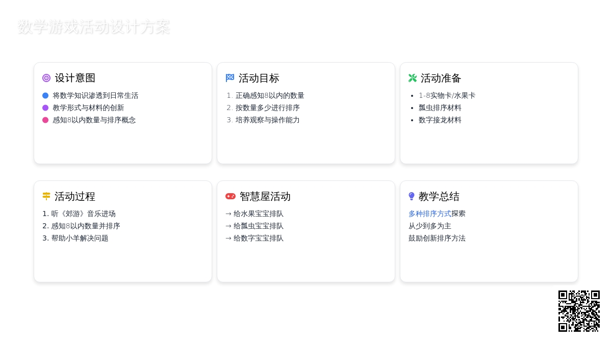 幼儿园中班数学活动：郊游
