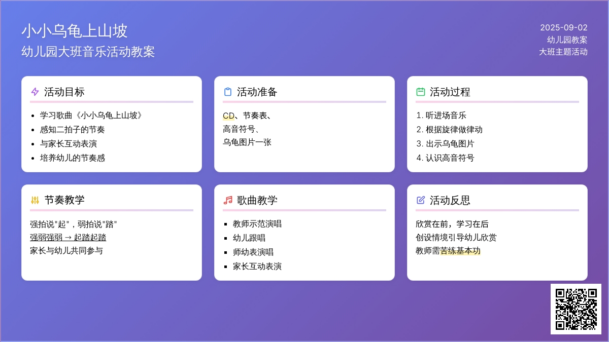幼儿园大班教案《小小乌龟上山坡》含反思