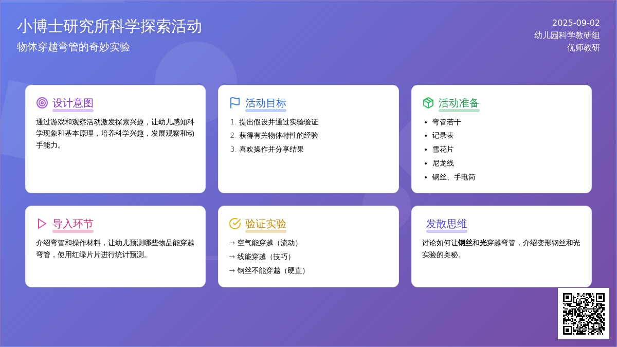 幼儿园中班科学教案：它能穿越弯管吗？