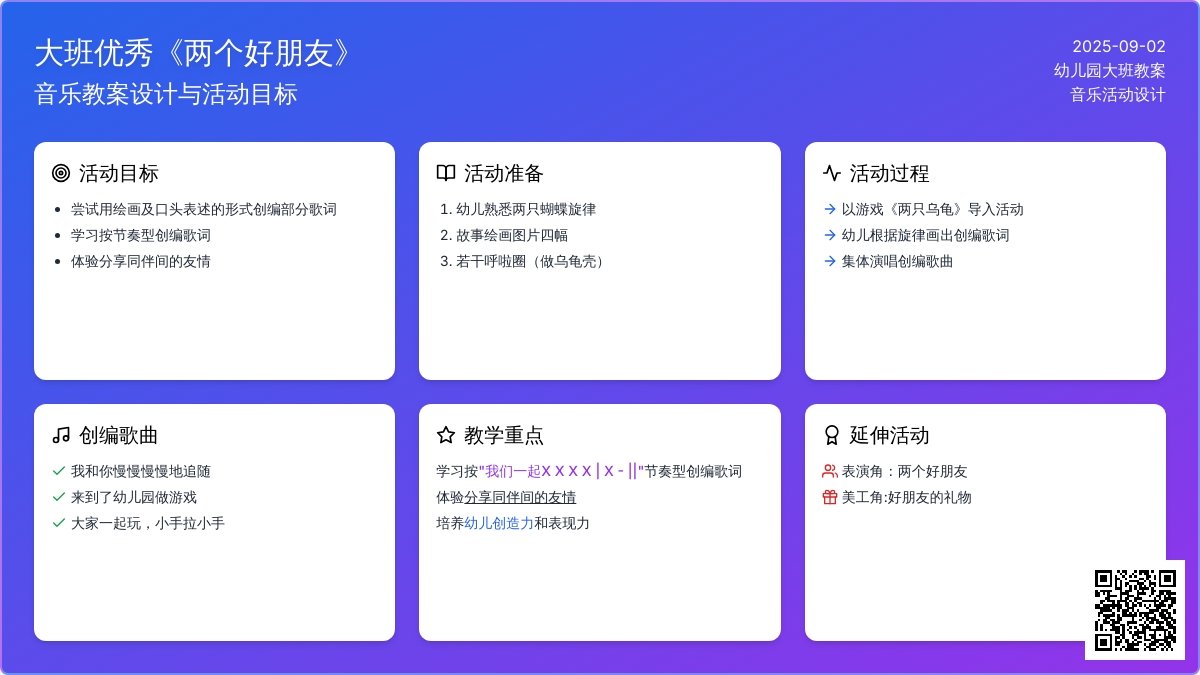 大班音乐优秀教案《两个好朋友》