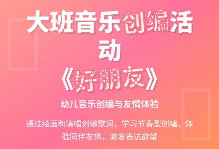 大班音乐优秀教案《两个好朋友》-幼师课件网