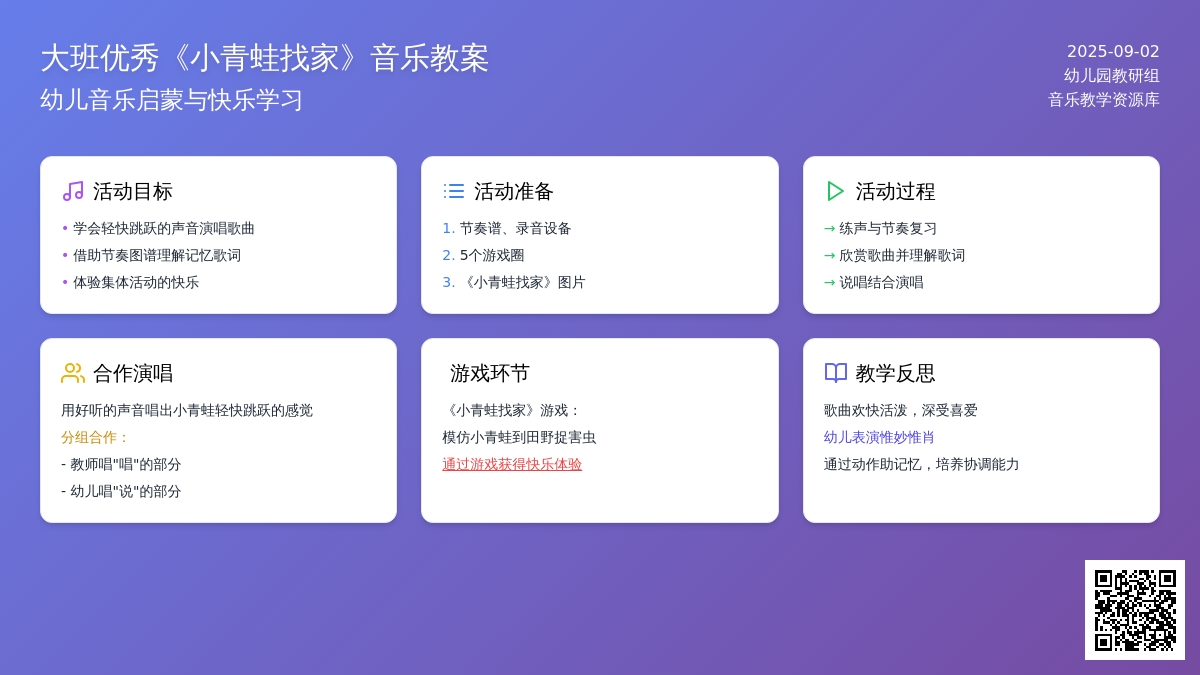 幼儿园大班音乐优秀教案《小青蛙找家》含反思