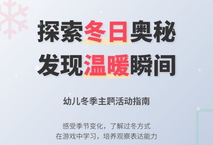 幼儿园中班科学教案：认识冬天-幼师课件网