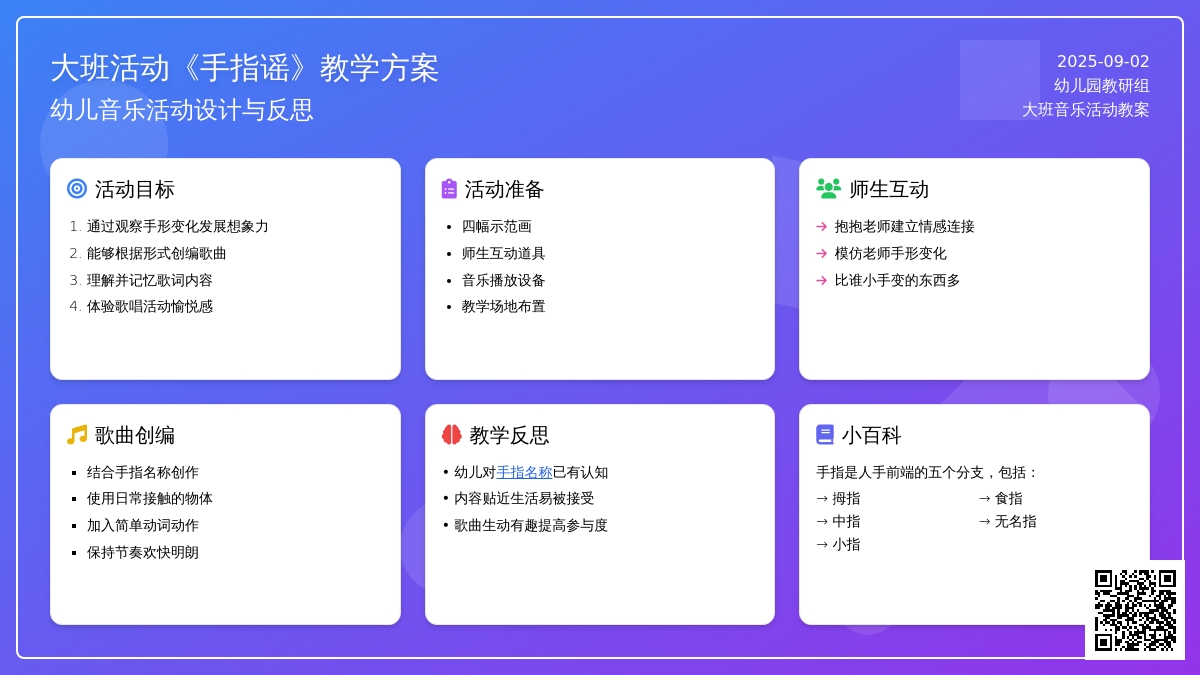 幼儿园大班音乐活动教案《手指谣》含反思