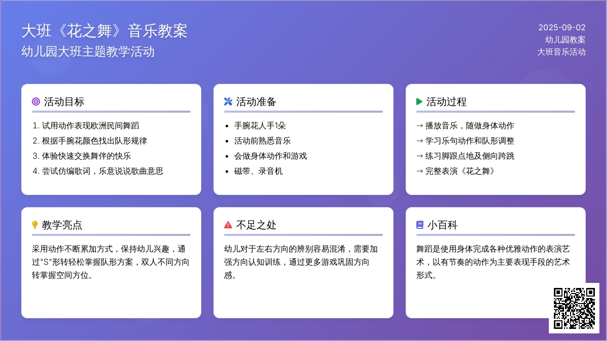 幼儿园大班音乐教案《花之舞》含反思
