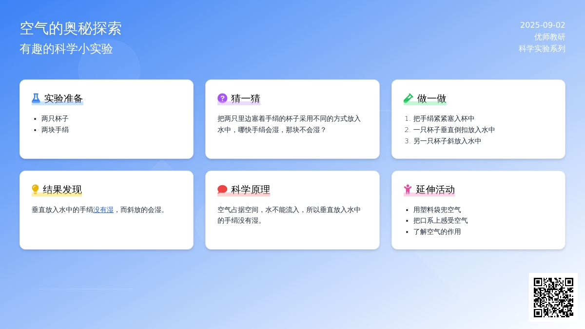 科学实验：《不湿的手绢》