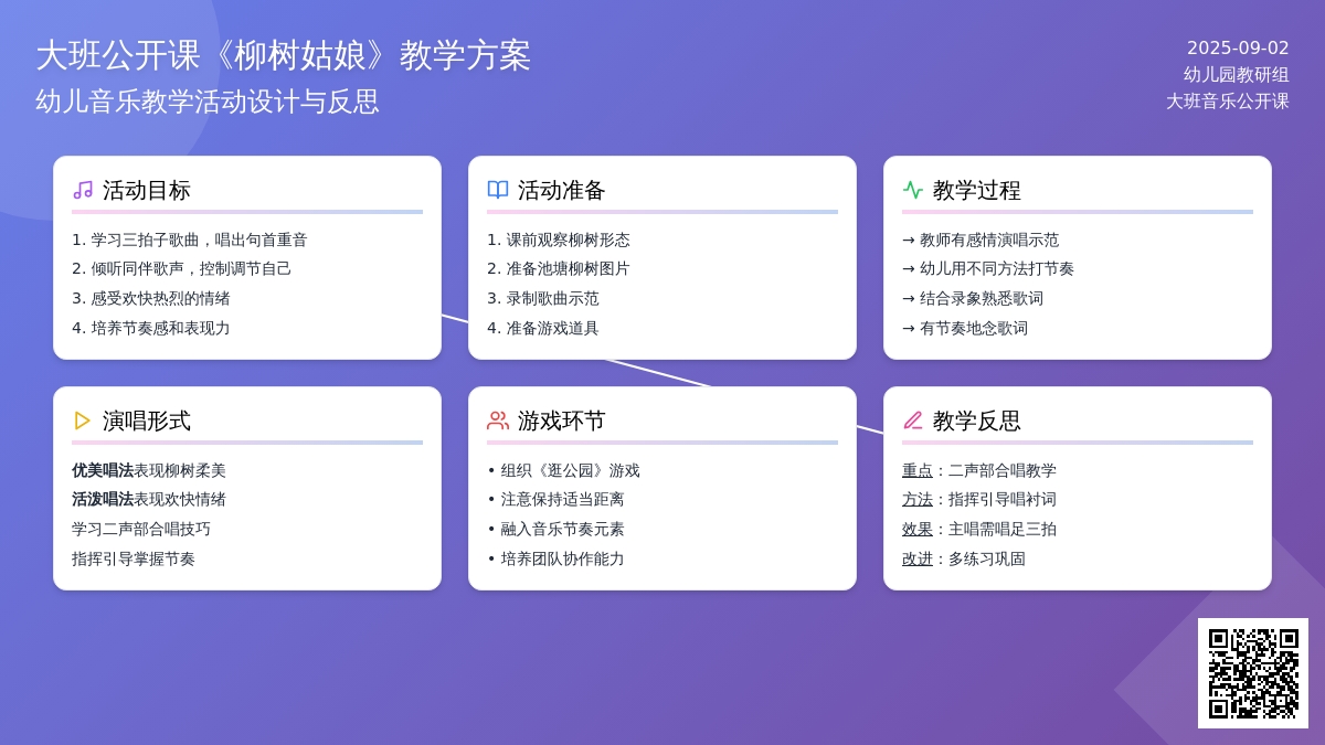 幼儿园大班音乐公开课教案《柳树姑娘》含反思