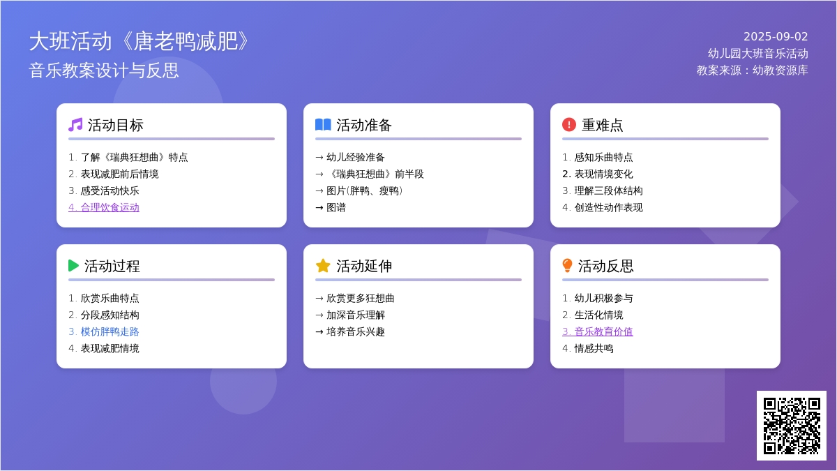 大班音乐活动教案《唐老鸭减肥》含反思
