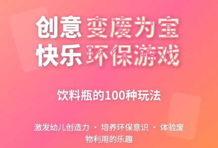 幼儿园中班科学教案:饮料瓶的玩法-幼师课件网