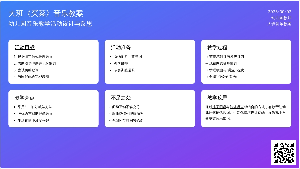 幼儿园大班音乐教案《买菜》含反思