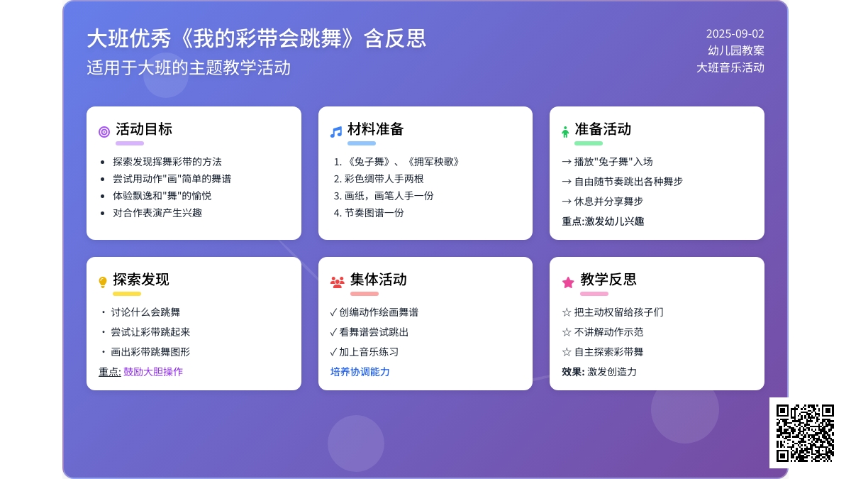 大班音乐优秀教案《我的彩带会跳舞》含反思