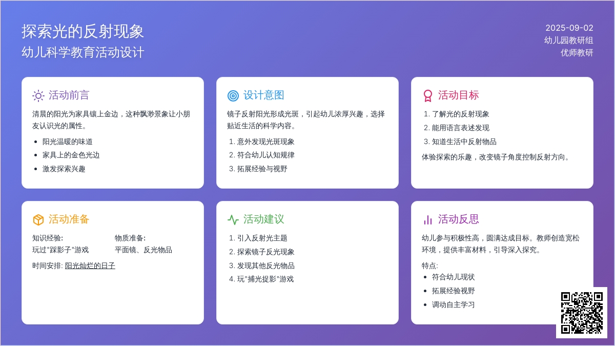 幼儿园中班科学活动：让孩子认识光