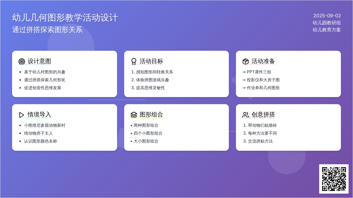 幼儿园中班数学活动：铺墙砖
