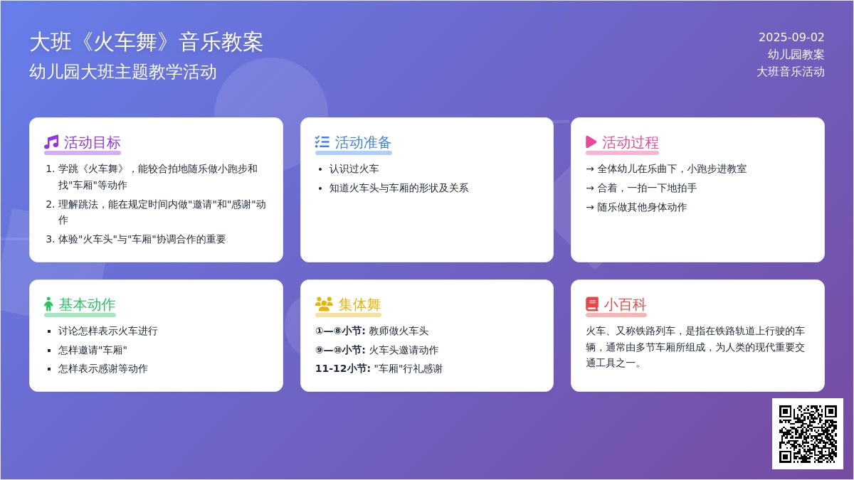 幼儿园大班音乐教案《火车舞》