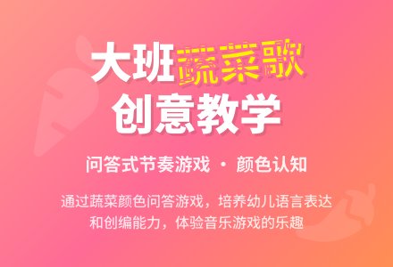 大班音乐游戏教案《蔬菜歌》含反思-幼师课件网