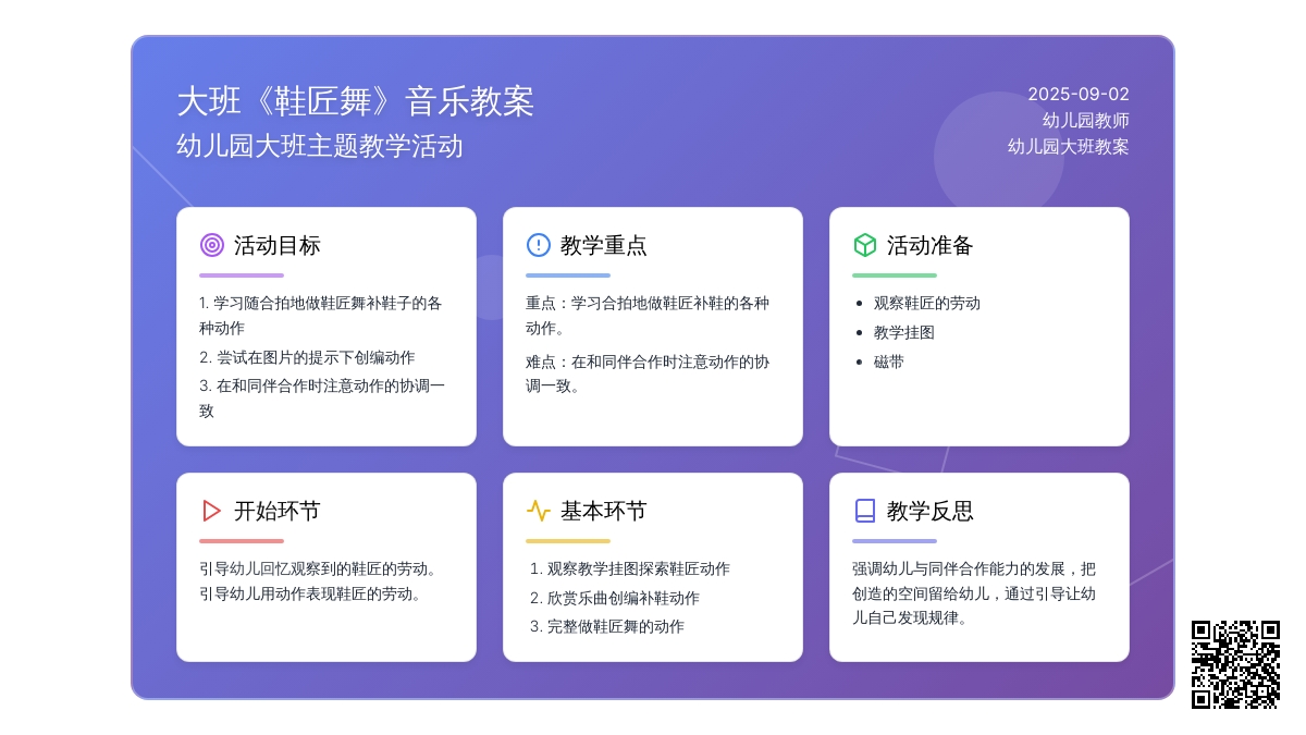 幼儿园大班音乐教案《鞋匠舞》含反思