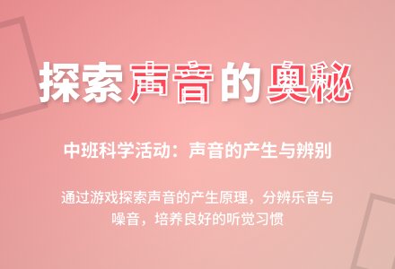 幼儿园教案：奇妙的声音-幼师课件网