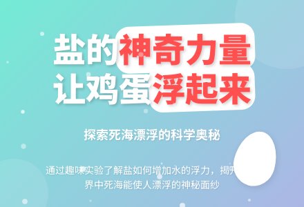 幼儿园中班教案：死海的秘密-幼师课件网