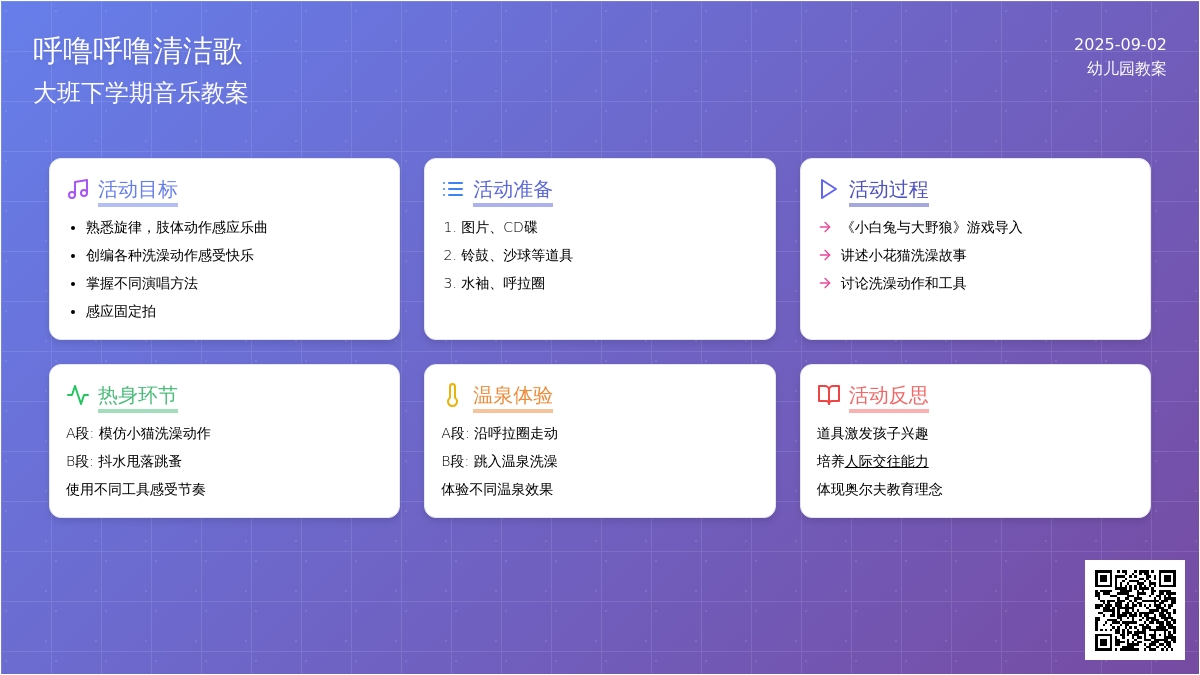 幼儿园大班下学期音乐教案《呼噜呼噜清洁歌》含反思