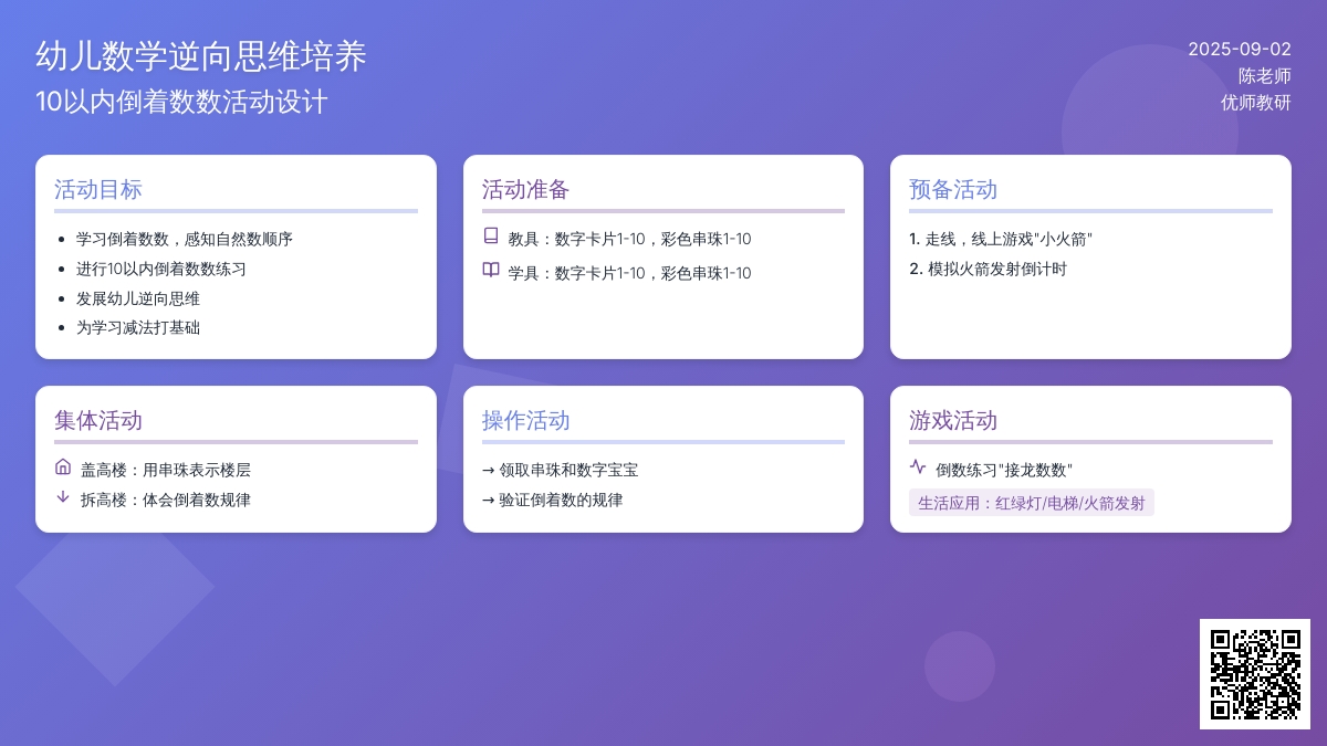 幼儿园中班教案：10以内的倒着数