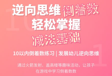 幼儿园中班教案：10以内的倒着数-幼师课件网