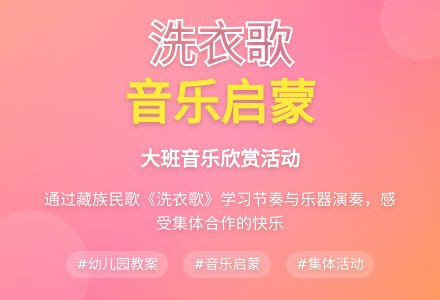 幼儿园大班音乐欣赏教案《洗衣歌》含反思-幼师课件网